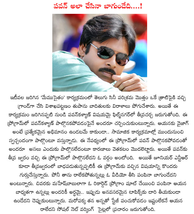 pawan kalyan,memu saitam,not attend,varanaasi,shooting,gopala gopala,waranaasi,pawan kalyan not attend memu saitam,mahesh babu,jr ntr,power star,small program  pawan kalyan, memu saitam, not attend, varanaasi, shooting, gopala gopala, waranaasi, pawan kalyan not attend memu saitam, mahesh babu, jr ntr, power star, small program